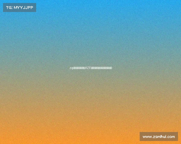zq电子竞技俱乐部—AZF战队荣光不息，新征程续写华章